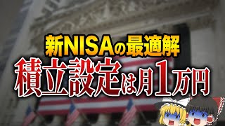 【つみたてNISAしている人に警告】これを知らないだけで毎月530万円損しています…新NISAの真実、金融業界の不都合な闇 [upl. by Veronique]