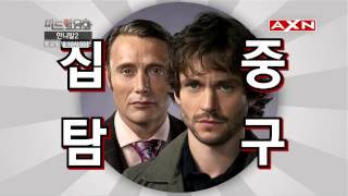 Hannibal Season 2 Korean Promo AXN Korea [upl. by Nomit]