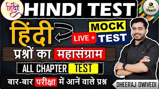 हिंदी 🇮🇳 लाइव टेस्ट 🔥Hindi Live test hindi test  हिंदी व्याकरण महत्वपूर्ण 50 प्रश्न hinditest [upl. by Lenora186]