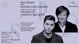 예고편 2024 서울시향 키안 솔타니의 드보르자크 첼로 협주곡  Kian Soltani plays Dvořáks Cello Concerto [upl. by Redman]