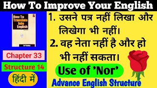 How To Translate Into English  RP Sinha  Chapter 33  Structure 14  Hindi to English [upl. by Ahsemat]