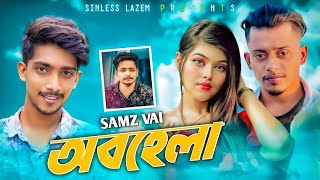 Samz Vai  Obohela  Bangla Music Video  New Song 2023  Tanvir Paros [upl. by Benedikta]