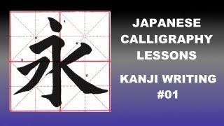 Japanese Calligraphy Tutorials Writing Kanji 01 永 Eternity [upl. by Kcirtemed]