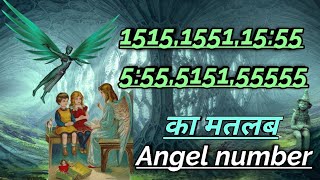 🧚🌹🧚angel no  repetitive no  1515515115555555 meaning in hindi law of attraction🧚🌹🧚 [upl. by Steinway982]