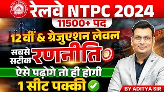 Railway NTPC New Vacancy 2024  RRB NTPC 2024  सबसे सटीक रणनीति  NTPC Strategy By Aditya Patel Sir [upl. by Salhcin]