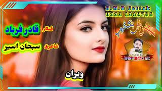 New status Singer Qadir Farhad Lyrics Subhan Aseer editor BMB Jattak [upl. by Janice314]