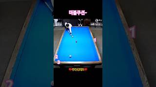 더블쿠션 3cushion 3쿠션 carom billiard goodshot bestshot 당구 [upl. by Dinin]