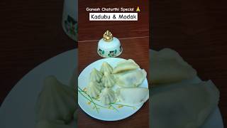 Ganesh Chaturthi Special  Modak amp Kadubu  2 in 1 recipe [upl. by Hong]