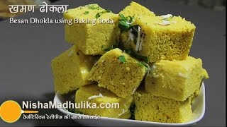 Khaman Dhokla  गुजराती खमन ढोकला  How to make Dhokla  Sanjeev Kapoor Khazana [upl. by Ecirtel332]