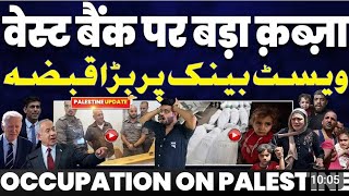 Israel Palestine mein best bank mein kabja Karta chala ja Raha hai news Raza graphy news [upl. by Eelydnarb]