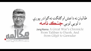 Mukaalima Jang Naame by Fakhar KakaKhel [upl. by Jutta821]