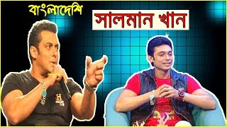 BANGLADESHI SALMAN KHAN [upl. by Ephraim]