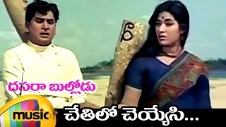 Dasara Bullodu Telugu Movie Songs  Chethilo Cheyyesi Full Song Sad Version  ANR  Vanisri [upl. by Ttam]