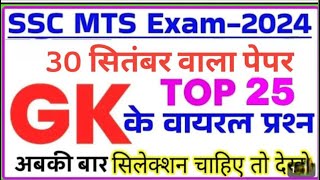 Complete Static GK Revision for SSC MTS SSC GD 2024  SSC MTS GK GS Class by Dkr [upl. by Clevey]