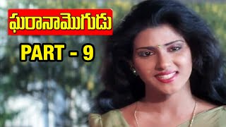 Gharana Mogudu Telugu Movie  Part 912  Chiranjeevi  Nagma  Vani Viswanath [upl. by Ire]