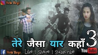 Tere Jaisa Yaar Kahan 3  Hola Boys  दोस्तों की प्यारी सी कहानी  ज़रूर देखें [upl. by Ahsiak]