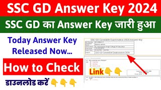 SSC GD Answer Key 2024  SSC GD Answer Key 2024 Kaise Dekhe  How to Download SSC GD Answer Key 2024 [upl. by Light]