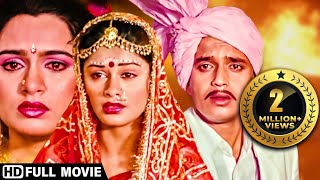 मिथुन चक्रवर्ती कीअब तक की सबसे खतरनाक फिल्म  Bollywood Action Movies  Full HD Movie  Daata [upl. by Bartley]