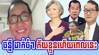 Johnny speak for Khmer Movement for Democracy [upl. by Zink]