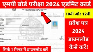 MPBSE Admit Card 2024Class 10th amp 12thHow To Download Mp Board Exam 2024 Admit Card [upl. by Portland60]