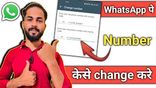 How to Change WhatsApp Number Without Losing Any Chats  Whatsapp Number Kaise Change Kare 2024 [upl. by Elvah]