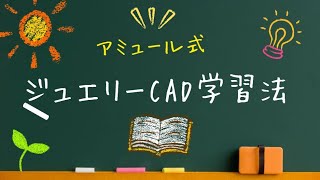 誰でも早い！簡単！楽しい！！アミュールのオリジナルジュエリーCADシステム 概要 [upl. by Christyna]