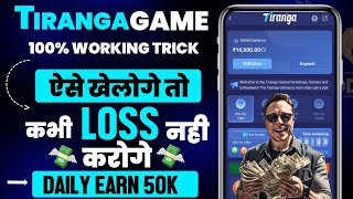 Tiranga Colour prediction game tricks  Tiranga game kaise khele  Tiranga app winning trick [upl. by Stevena]