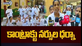 ఏరియా ఆసుపత్రి ఎదుట కాంట్రాక్టు నర్సుల ధర్నా  Area Hospital  Vizianagaram District  Prime9 News [upl. by Inavoj]