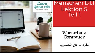 German course B11 Menschen Lektion 5 Teil 1 Wortschatz ComputerTechnik [upl. by Elleirad]