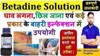 Betadine Solution 10 की सम्पूर्ण जानकारी घाव लगना छिल जाना एवं अनेकों बाहरी इन्फेक्शन में उपयोगी🔥 [upl. by Nerraw]