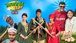 सागरेको घर quotSagare Ko Ghar”Episode 120॥Nepali Comedy Serial॥By Sagar pandey॥November 3 2023॥ [upl. by Abell]