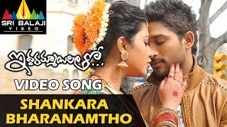 Iddarammayilatho Video Songs  Shankarabharanamtho Video Song  Allu Arjun Amala Paul [upl. by Einnal]