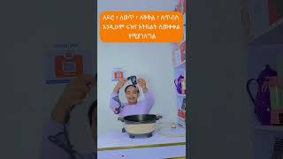 Micro Pressure Cooker onlineshopping ethiopianentertainment ethiopian home habesha kitchen [upl. by Shaddock]