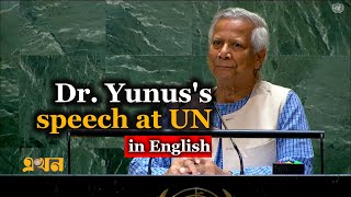 Dr Yunuss full speech at the GA of United Nations  Dr Yunus Speech in UN Assembly  Ekhon TV [upl. by Arlie]