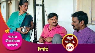 चांडाळ चौकडीच्या करामती संपूर्ण भाग नं २०४  Chandal Choukadichya Karamati Episode No204 [upl. by Ralina]