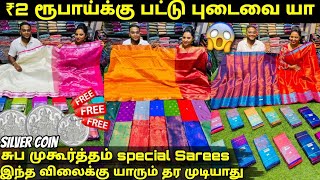 என்னது🔥Rs2 ரூபாய்க்கு பட்டு புடைவை ஆ  Cheap and Best Saree Shop in Chennai  Annamalai Textiles [upl. by Olsen]