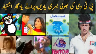 PTV Ki Bhooli Basri Yaadein  Old Tv Adds Jinhein Dekh Kr Aap Ko Bachpan Yad Aa Jay Ga [upl. by Azzil]