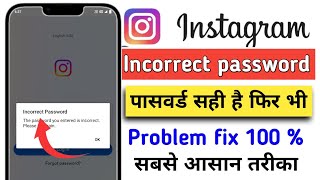 how to fix incorrect password  Instagram  how to solve incorrect password  insta  incorrect pass [upl. by Nnaarat]