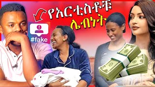 🔴የሀናን ታሪቅ የ10 ሚሊየን ብር ፊርማና የአርቲስቶቹ ማጭበርበር  የመቅደስ ደበሳይ ምርቃት ከEBSTV  Dallol Entertainment [upl. by Essila]