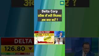 Delta Corp में जानें निवेश को लेकर क्या है Experts की राय deltacorp moneycontrol [upl. by Erastus]