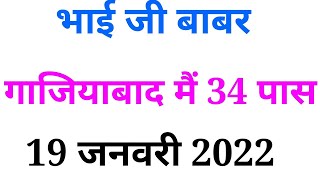 19 जनवरी 2021 आज की स्पेशल ट्रिक सिंगल baber bhai [upl. by Mungovan]