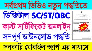 Online SCSTOBC Digital Caste Certificate Download Process 2022  Digilocker Caste Certificate [upl. by Repsaj]