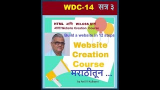 Website designing course in मराठी [upl. by Okuy]