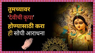 नवरात्रीत अष्टमी नवमीला कोणती उपासना करावी। Ashtami Puja Vidhi । Madhav Guruji [upl. by Ananna]