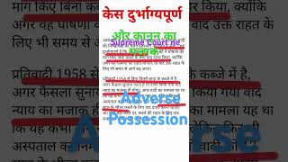 Adverse Possession Of Property Law I Adverse Possession Law I Adverse Possession In Hindi [upl. by Stephine]