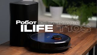 ILIFE T10S — самоочистка влажная уборка и 3000ПА Смотрим на доступный робот пылесос с докстанцией [upl. by Cindy]