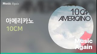 10CM십센치  아메리카노Americano  가사 [upl. by Gayle236]