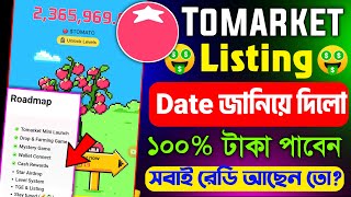 tomarket কবে লিস্টিং হবে  tomarket airdrop listing date bangla  tomarket withdrawal bangla [upl. by Mcconaghy180]