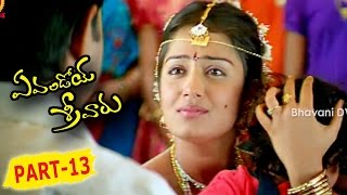 Evandoi Srivaru Full Movie Part 13  Srikanth Sneha Nikitha Sunil [upl. by Fawcette]