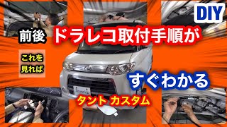 【新車・中古車】1万円台のミラー型ドライブレコーダーを取り付けてみた！【ルーミー】 [upl. by Weisman]